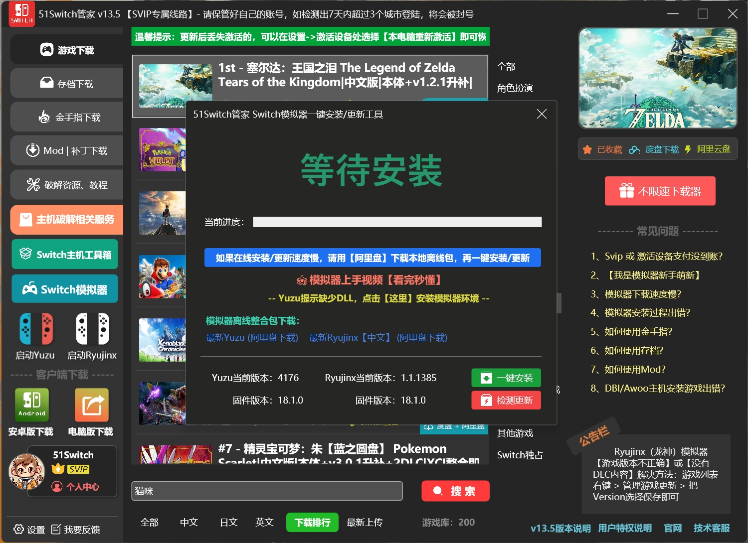 switch破解